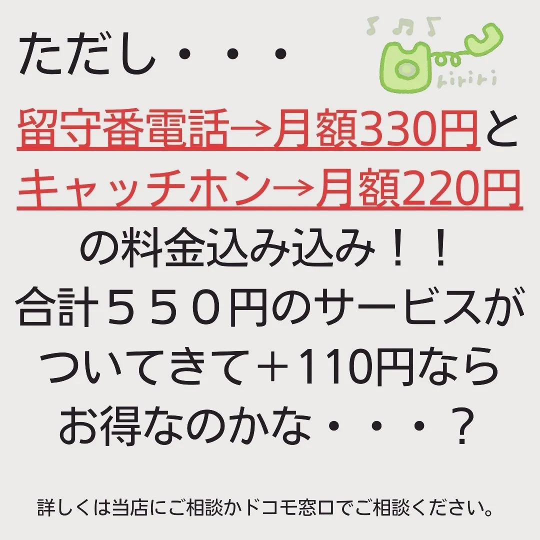 【ドコモ　通話プラン変更！？】