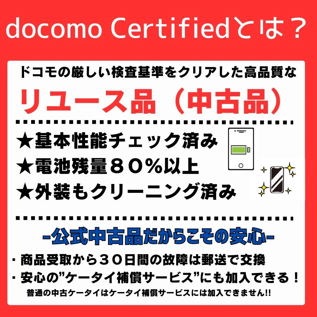 【ドコモ公式中古品】