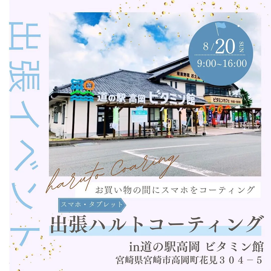 【ハルトコーティング イベント開催】