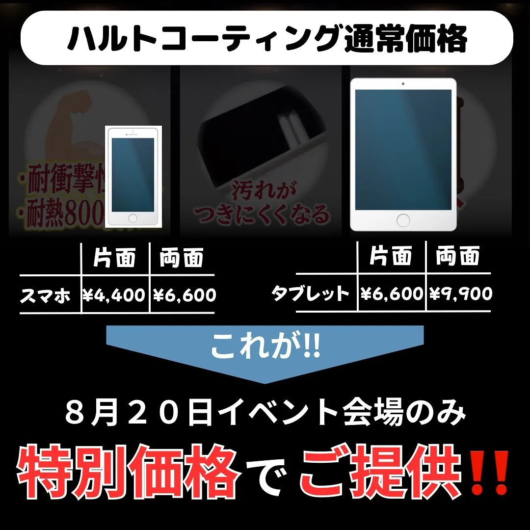 【ハルトコーティング イベント開催】