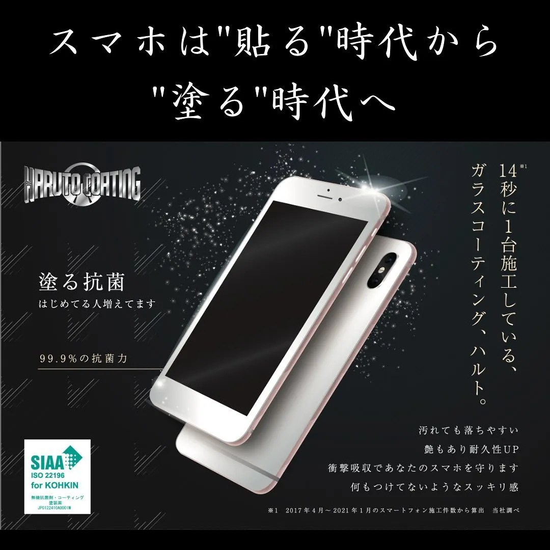 【ハルトコーティング イベント開催】