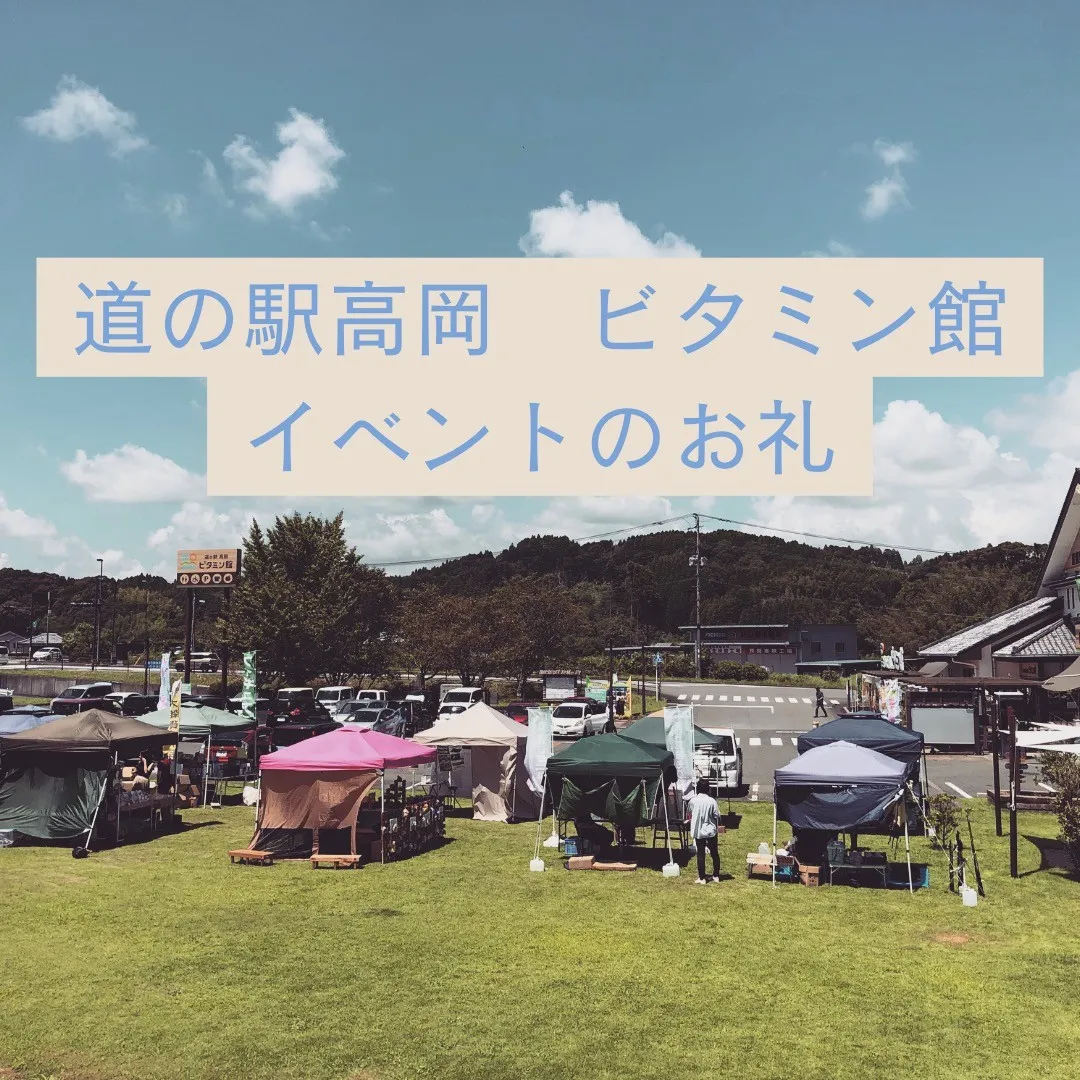 【ビタミン館イベント - 感謝 -】