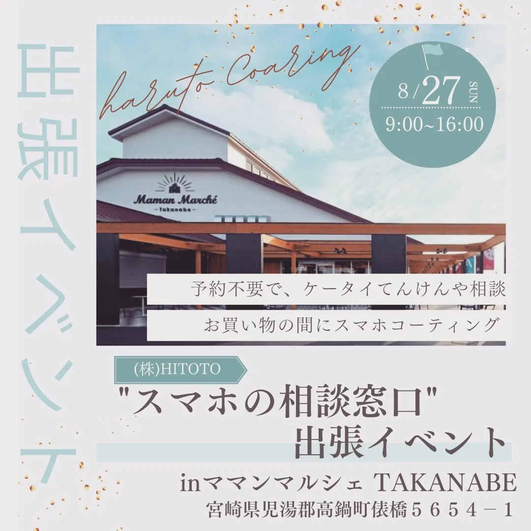 【〜イベント告知〜ママンマルシェTAKANABE様】