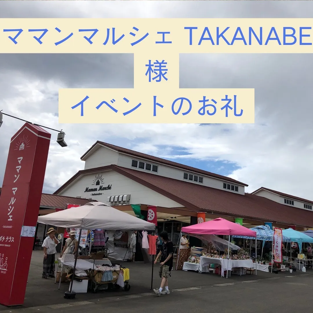 【ママンマルシェイベント - 感謝 -】