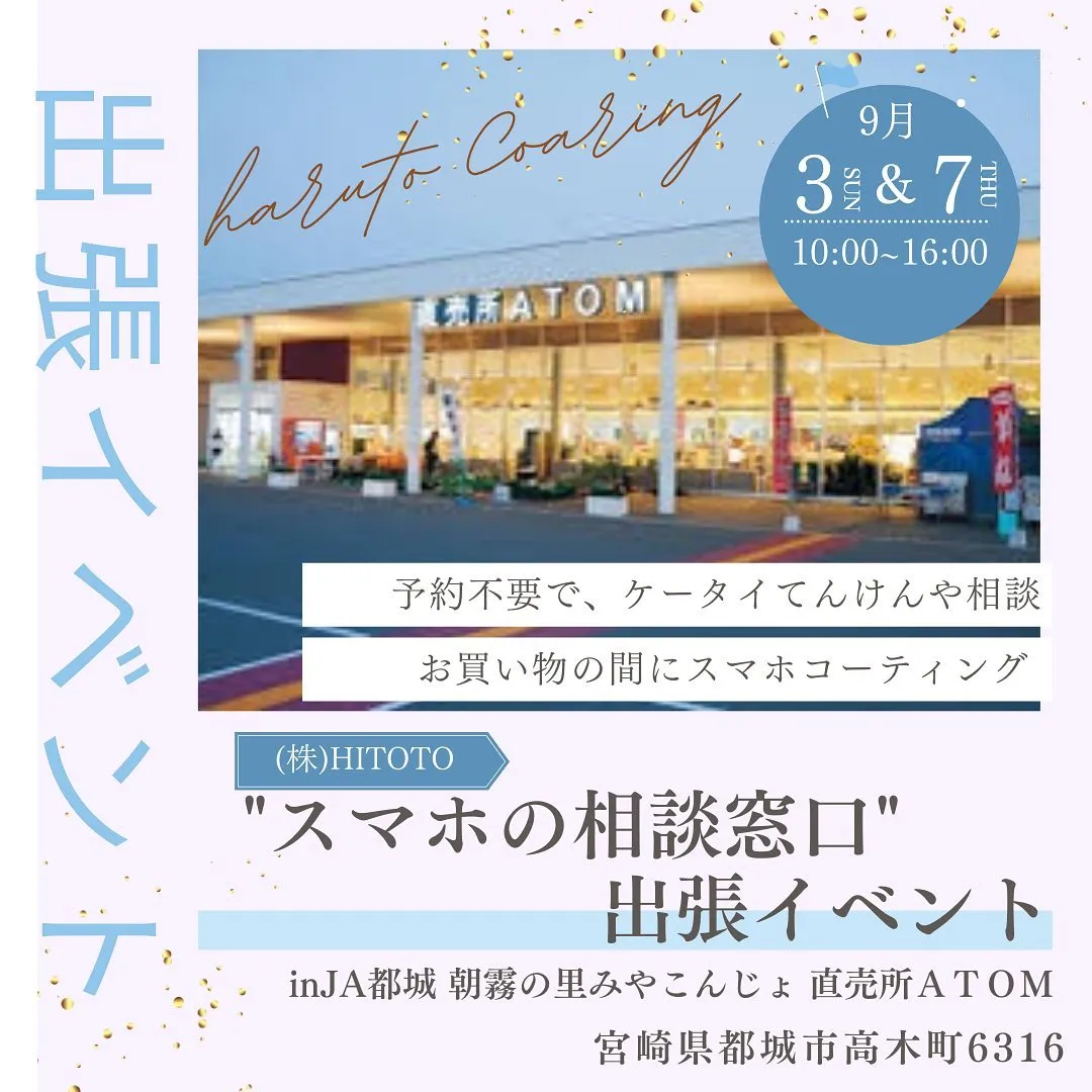 【〜イベント告知〜朝霧の里 みやこんじょ 直売所 ATOM様...