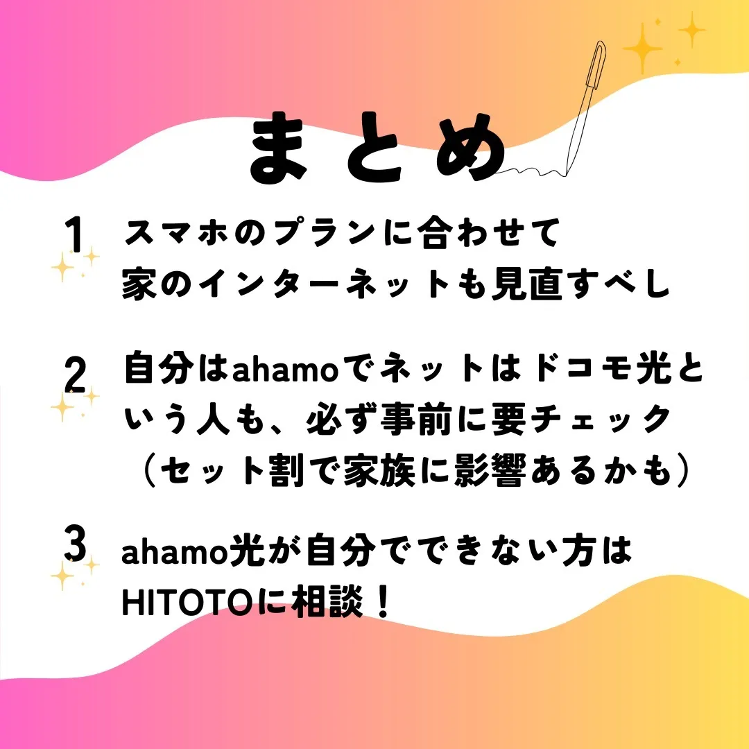 【ahamo光のご紹介】