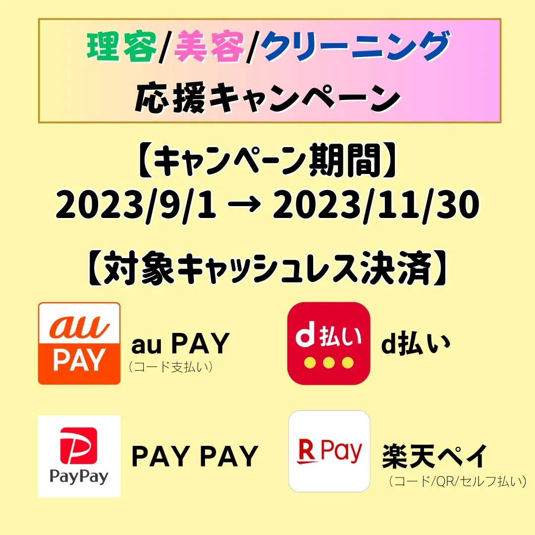 【宮崎県キャッシュレスキャンペーン】