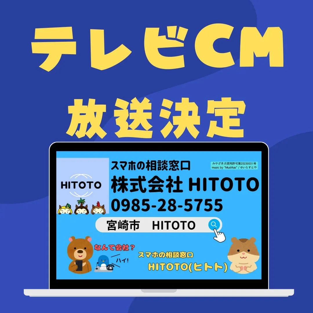 【テレビCM放映決定 by UMK】