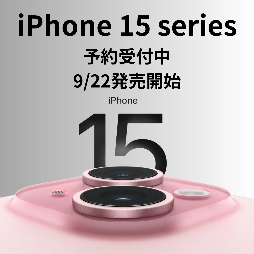 【iPhone15】