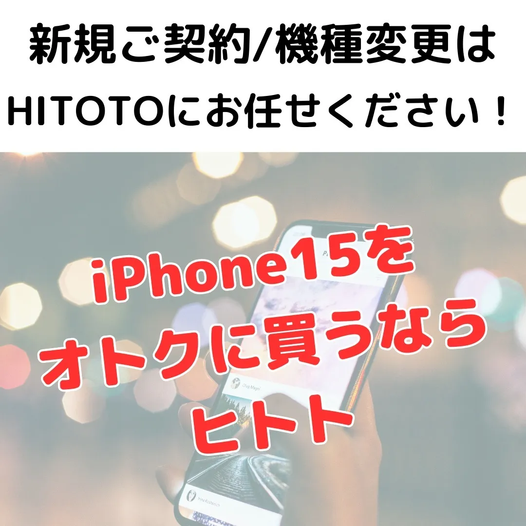 【iPhone15】