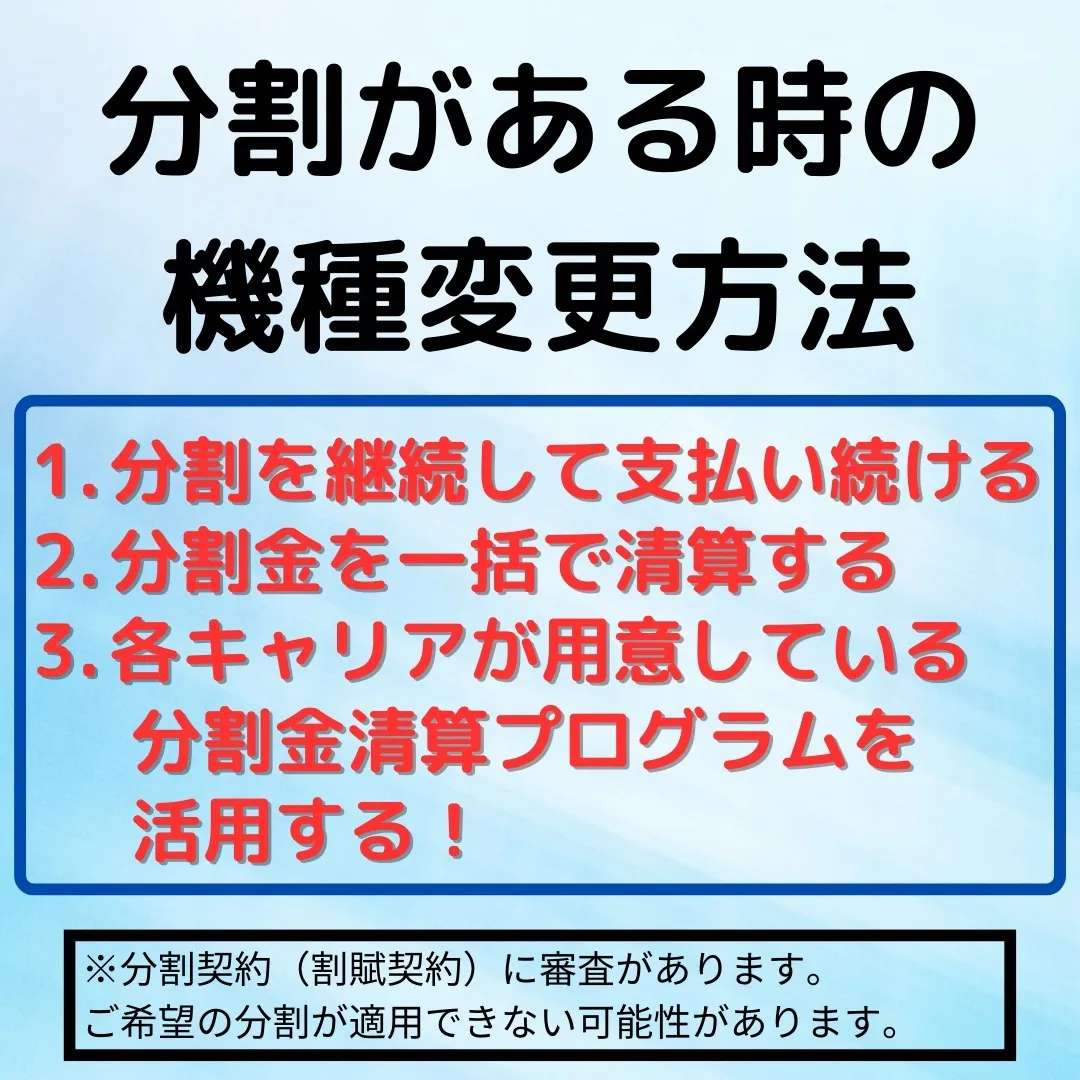 【分割が残ってる時はどうすればいい？】