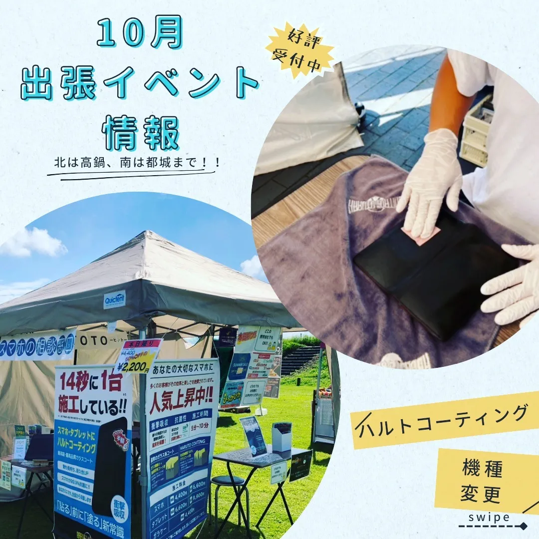 【コーティング講習会のご紹介】