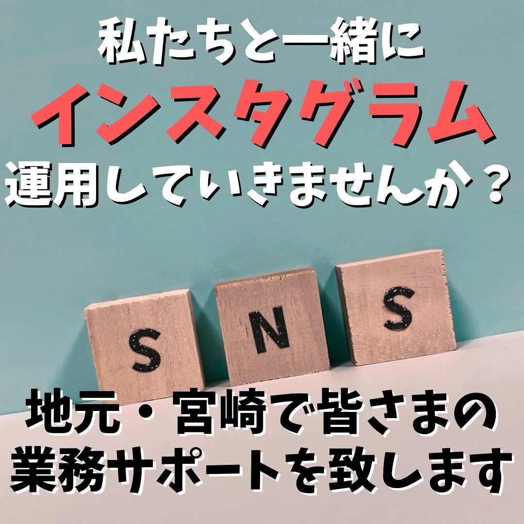 【Instagram(インスタグラム)運用代行◇宮崎ならHI...