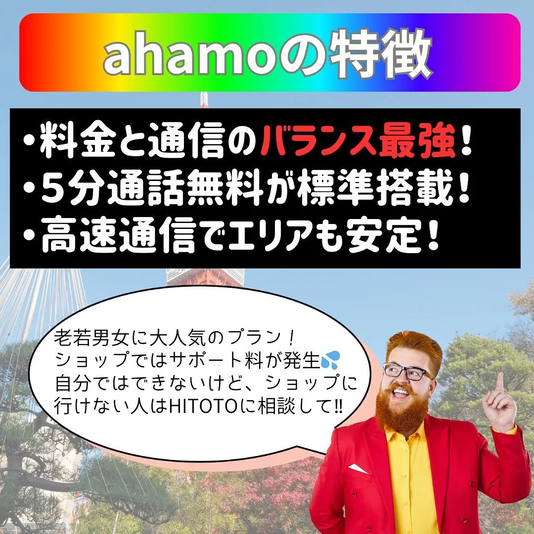 【料金プラン紹介(ドコモ編)】