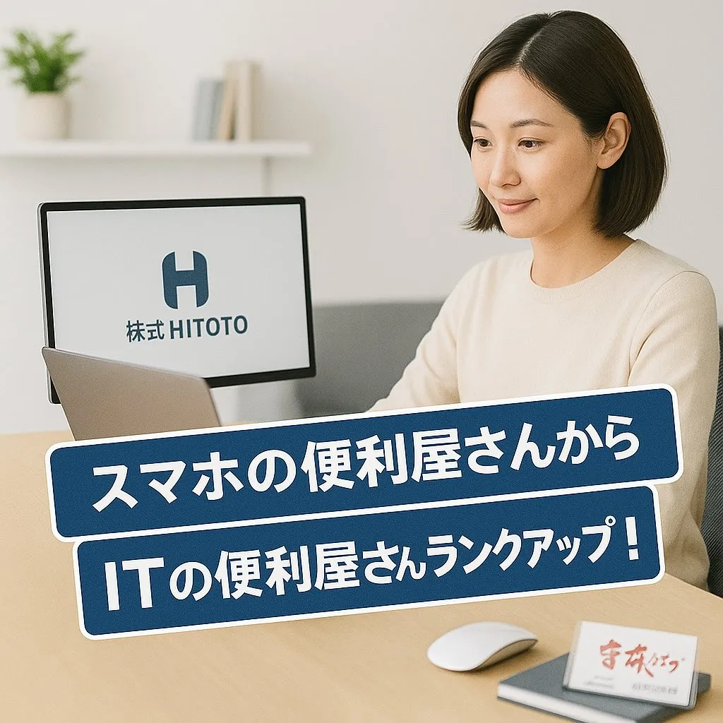 💡ITの困った、ぜんぶまとめて。