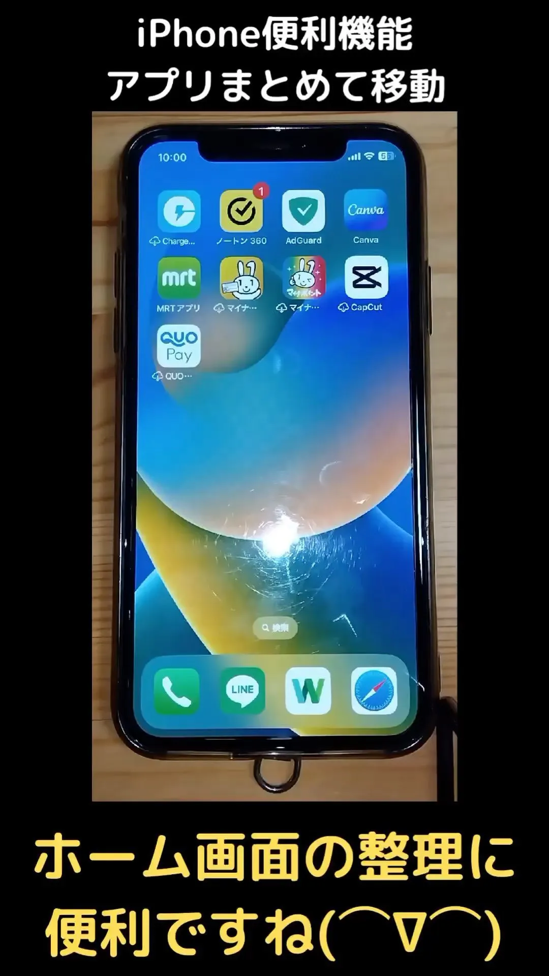 iPhoneの便利技を定期的に動画でお送りしていきます！