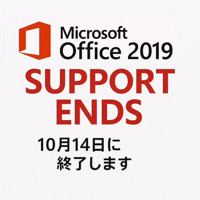 Windows10の終了と同日、マイクロソフトオフィス201...